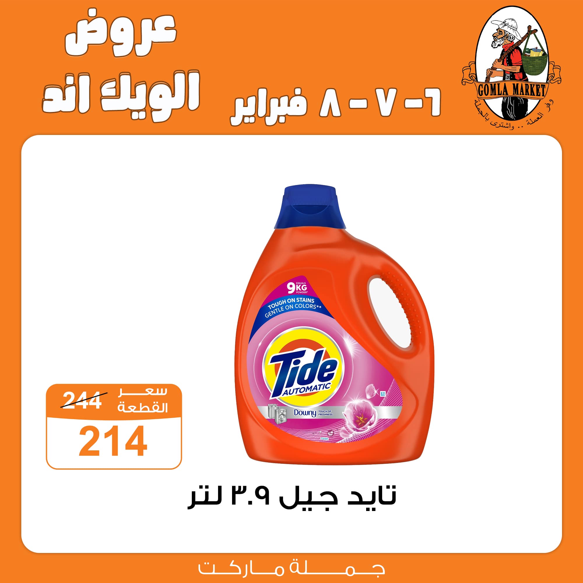 Gomla-market offers from 6feb to 6feb 2025 عروض جملة ماركت من 6 فبراير حتى 6 فبراير 2025 صفحة رقم 28